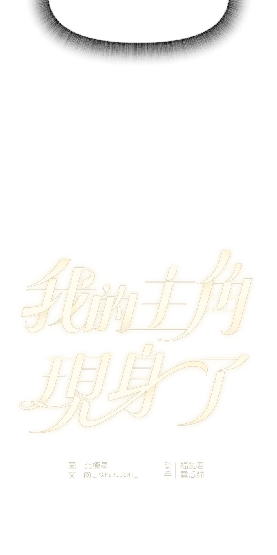 我的主角現身了 EP.02 為什麼啊？ 第26页