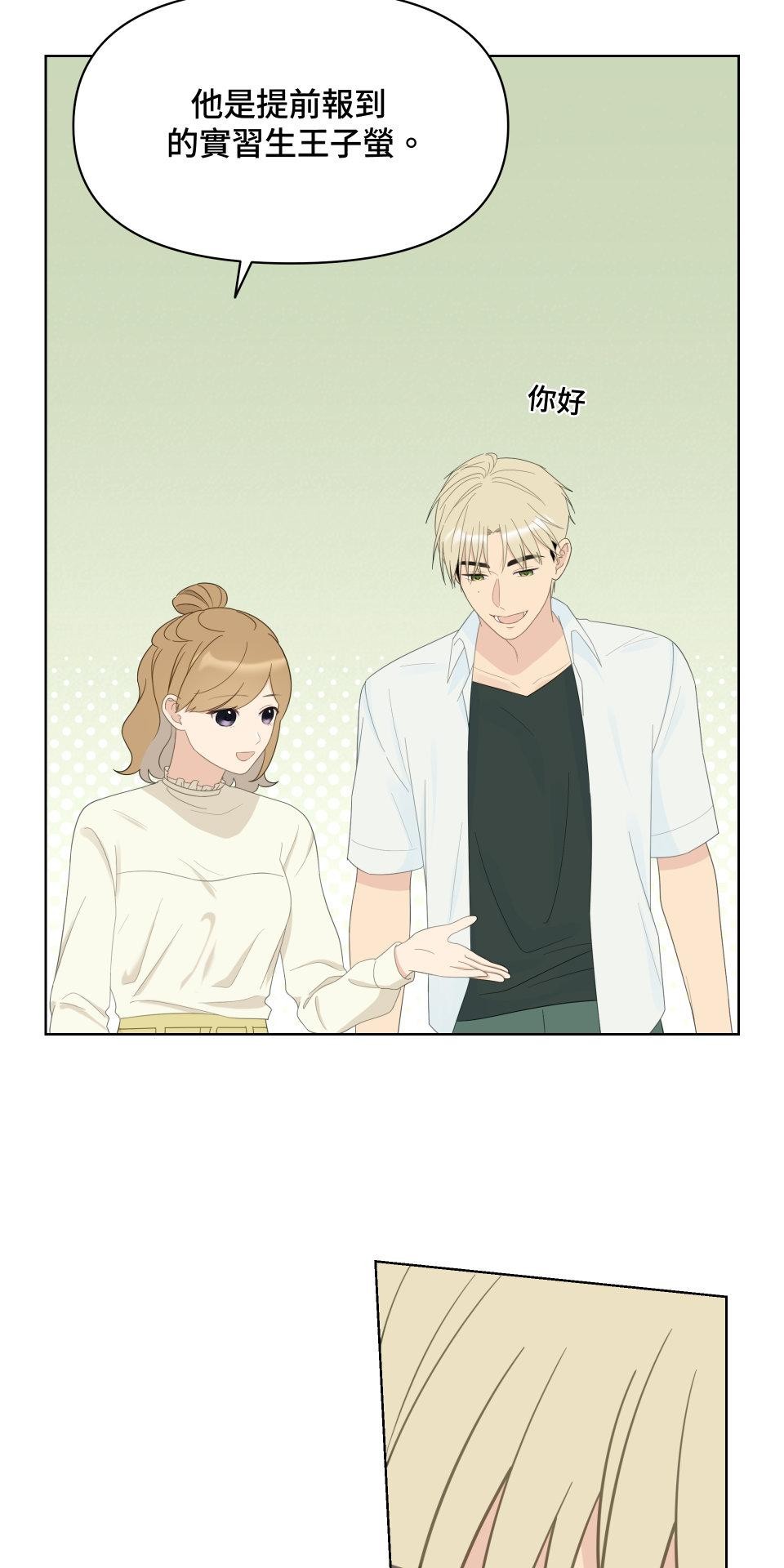 我的主角現身了 EP.02 為什麼啊？ 第31页