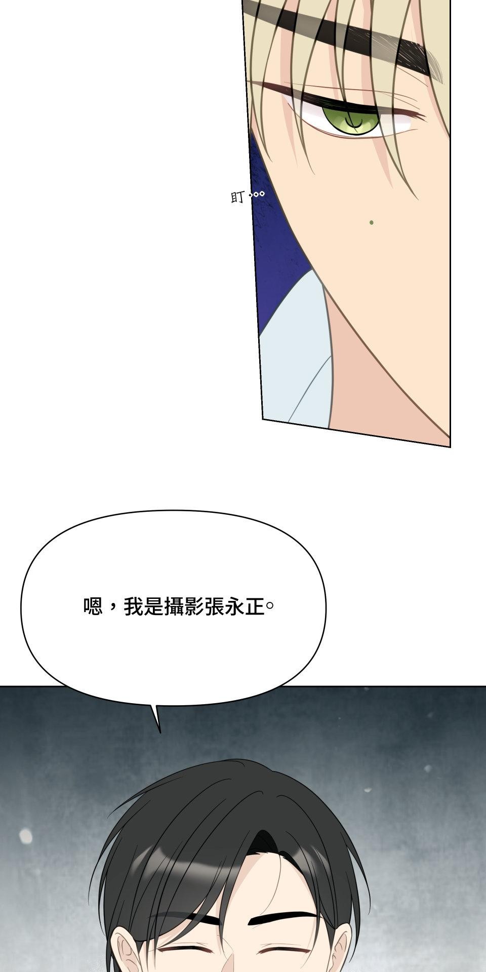 我的主角現身了 EP.02 為什麼啊？ 第32页