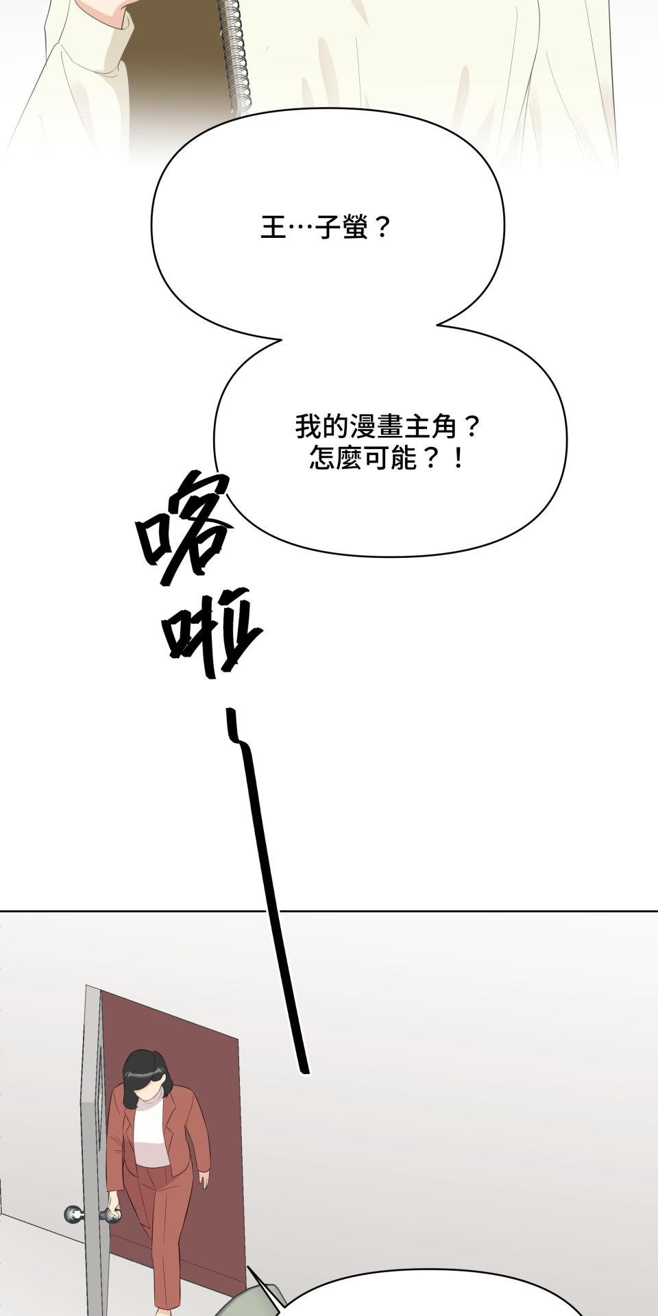 我的主角現身了 EP.02 為什麼啊？ 第5页
