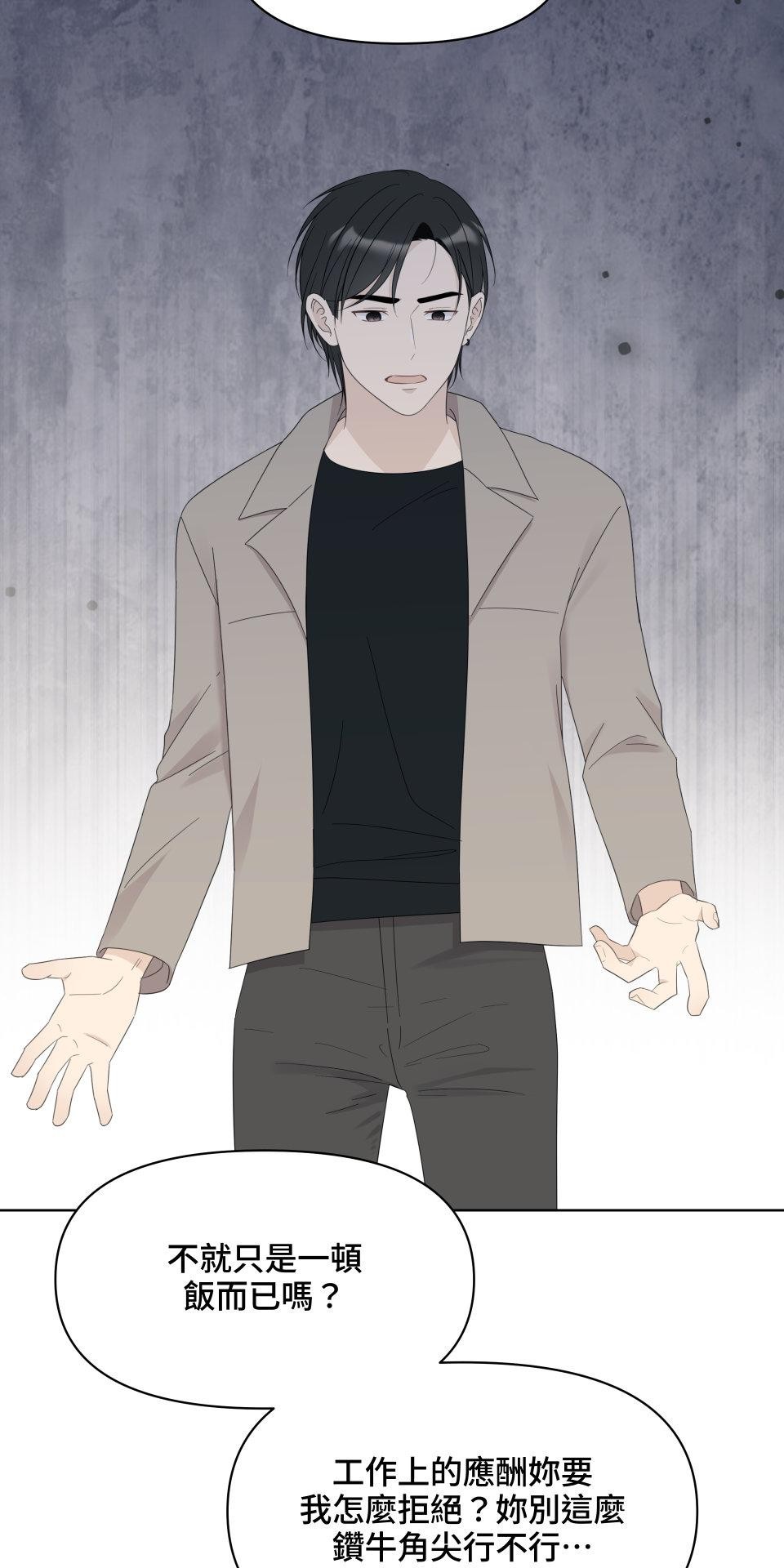 我的主角現身了 EP.02 為什麼啊？ 第47页