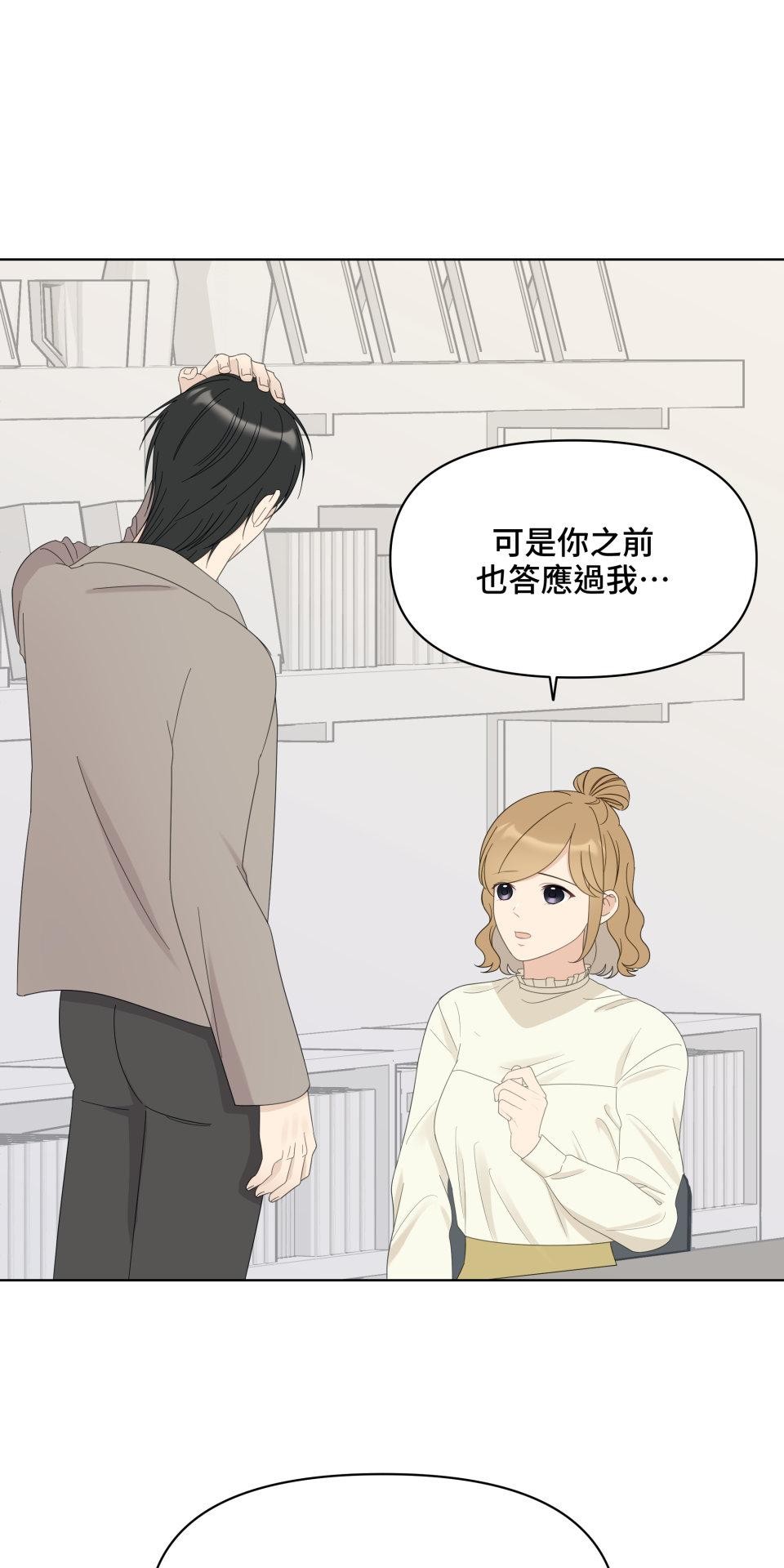 我的主角現身了 EP.02 為什麼啊？ 第49页