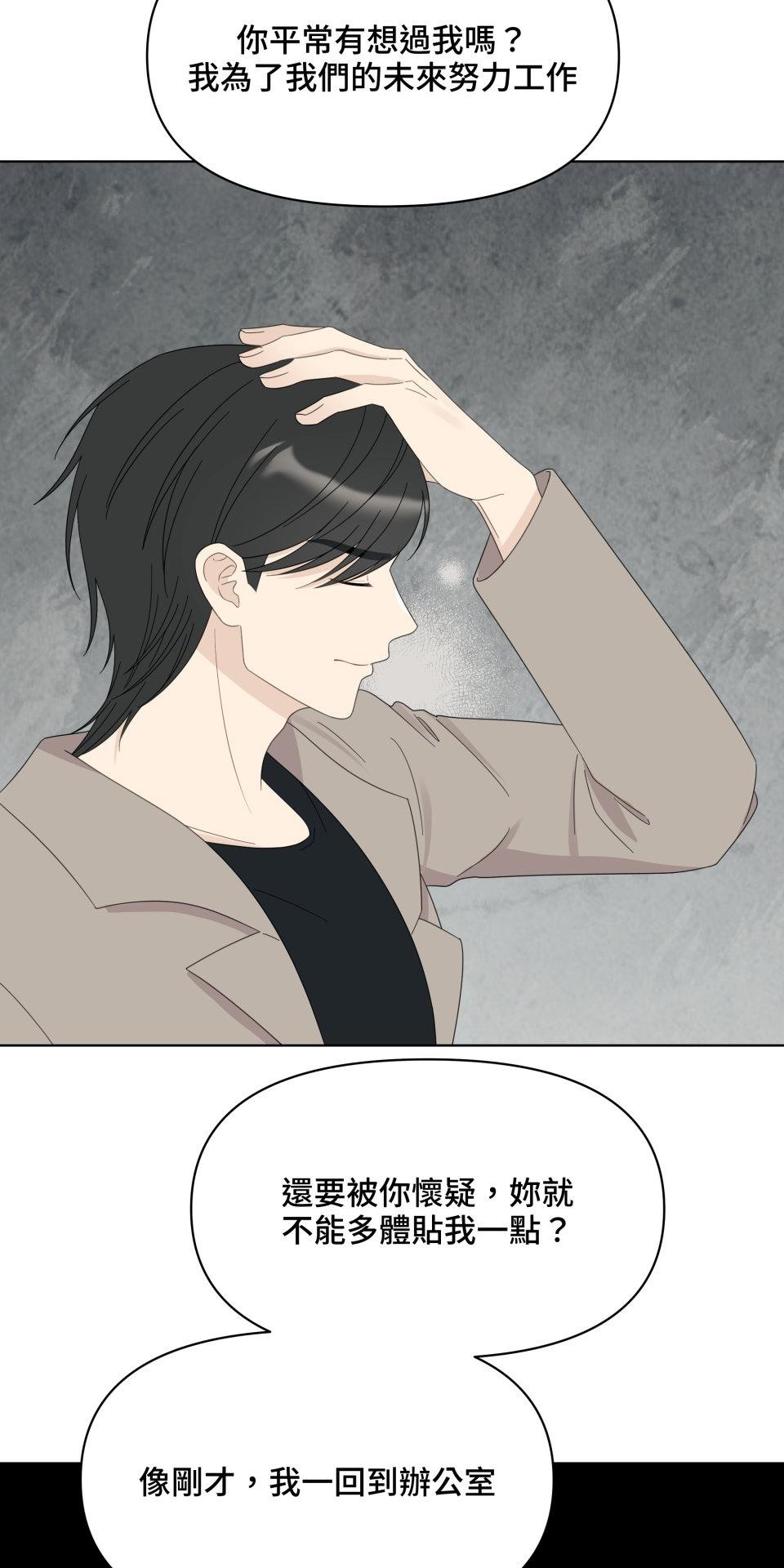 我的主角現身了 EP.02 為什麼啊？ 第50页