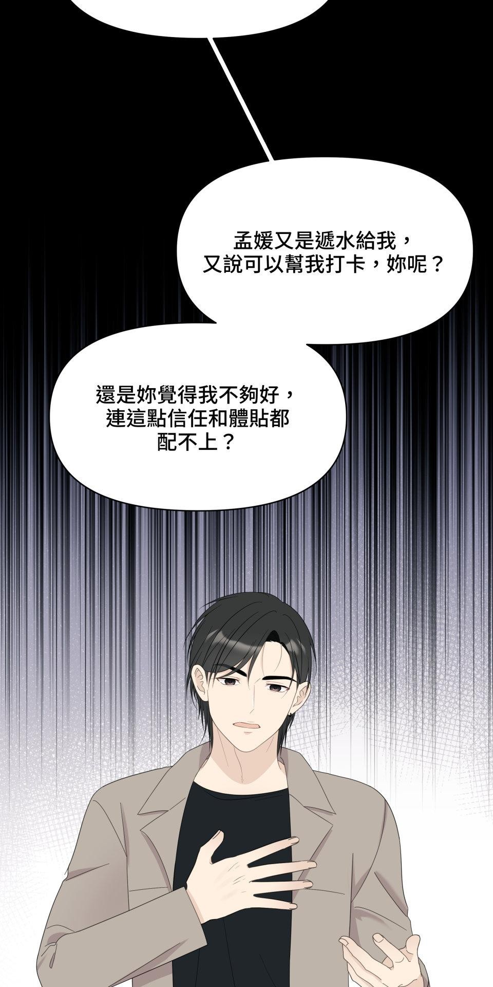 我的主角現身了 EP.02 為什麼啊？ 第51页