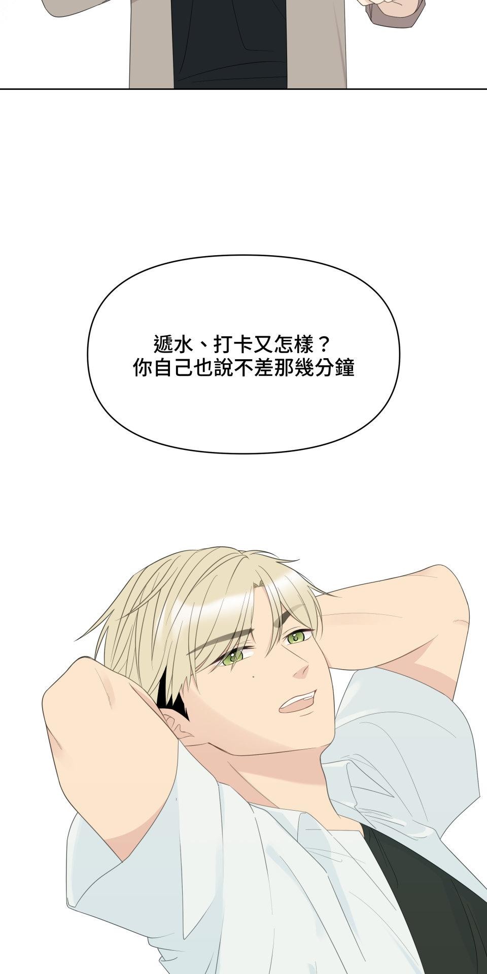 我的主角現身了 EP.02 為什麼啊？ 第52页