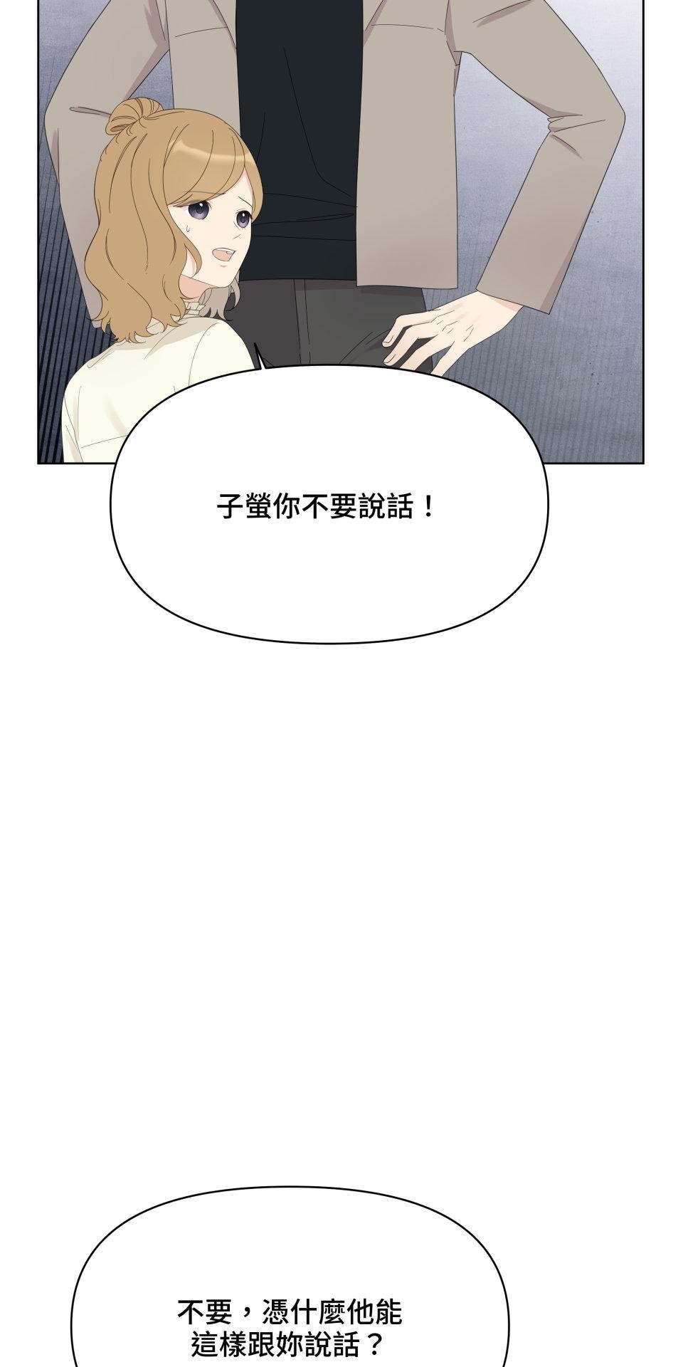 我的主角現身了 EP.02 為什麼啊？ 第54页