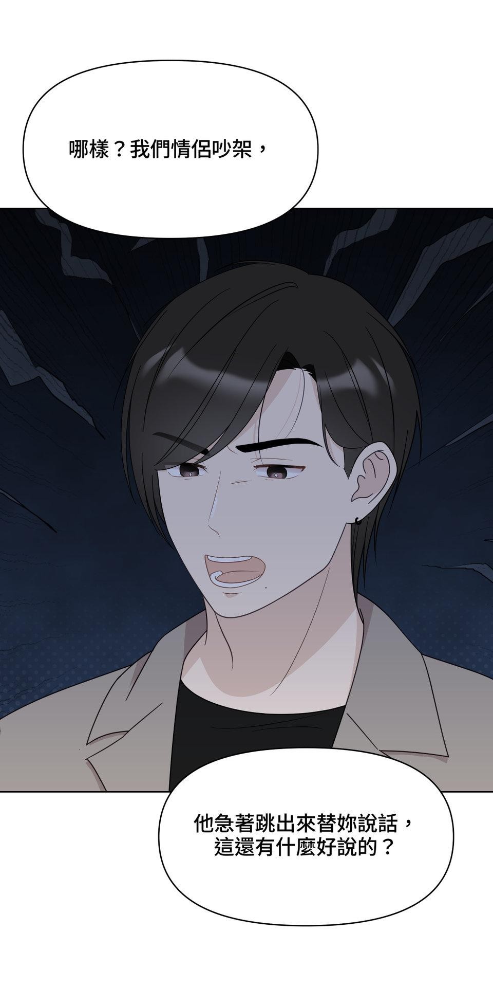 我的主角現身了 EP.02 為什麼啊？ 第59页