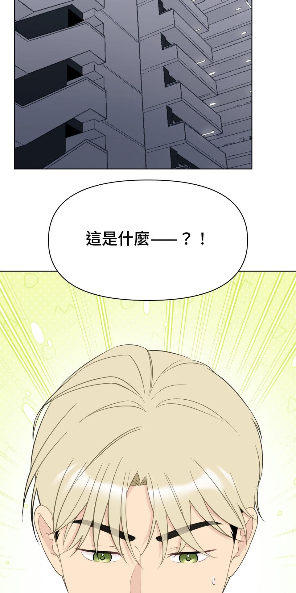 我的主角現身了 EP.02 為什麼啊？ 第63页