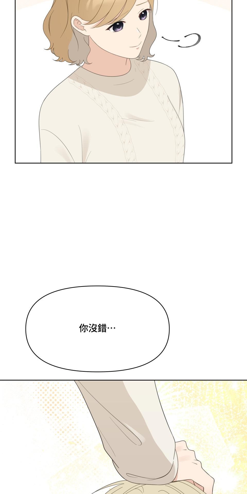 我的主角現身了 EP.02 為什麼啊？ 第70页