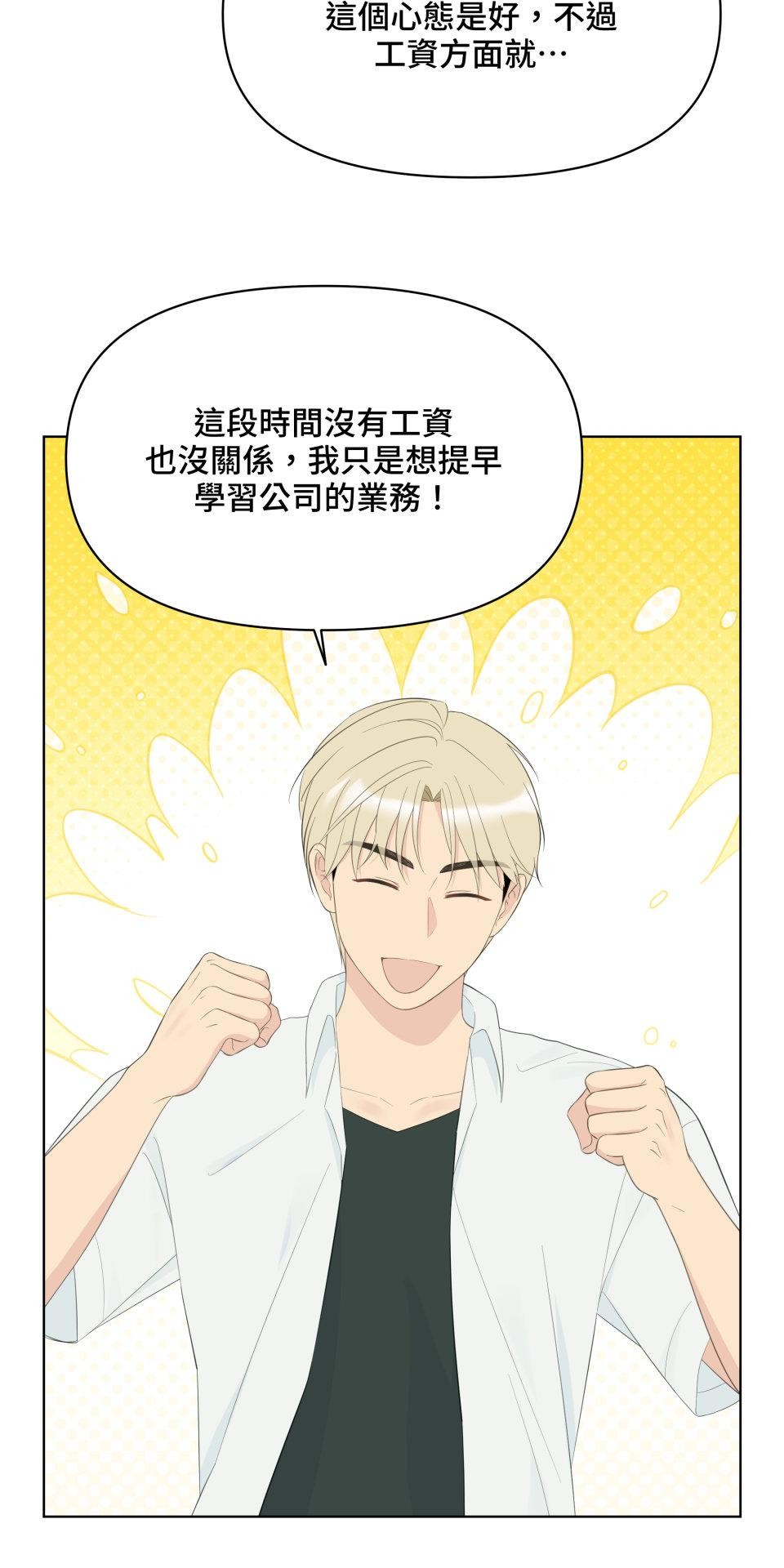 我的主角現身了 EP.02 為什麼啊？ 第8页