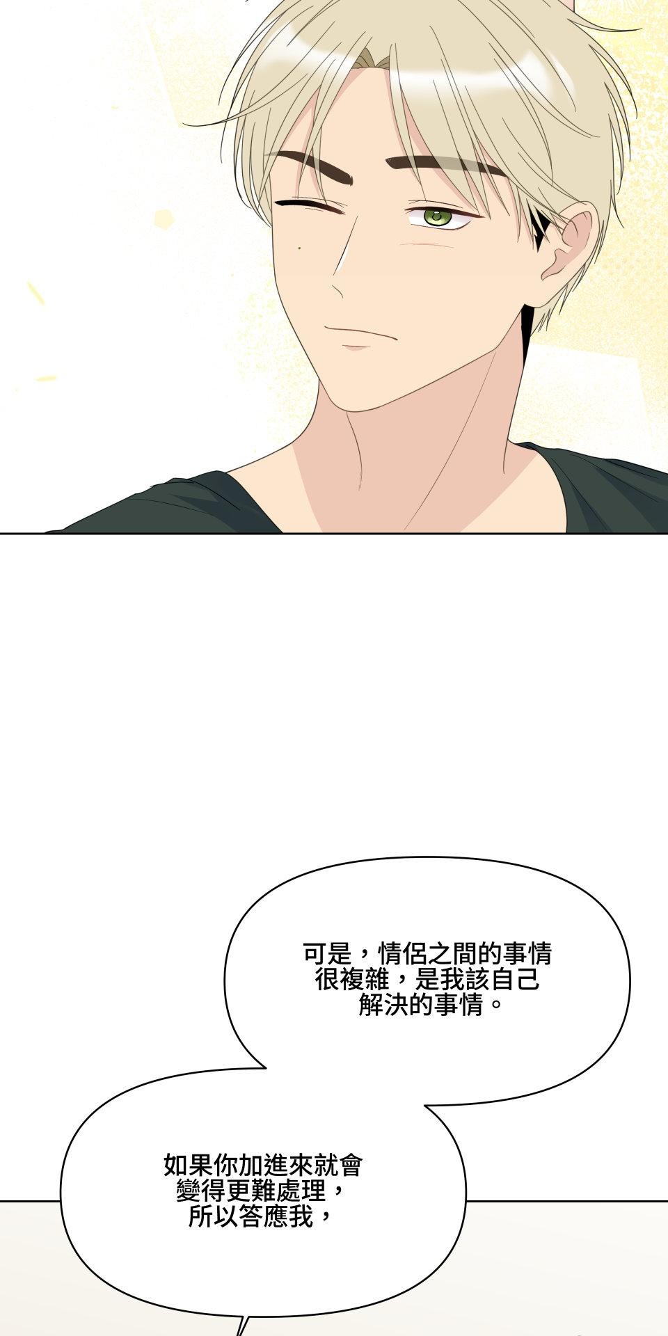 我的主角現身了 EP.02 為什麼啊？ 第71页