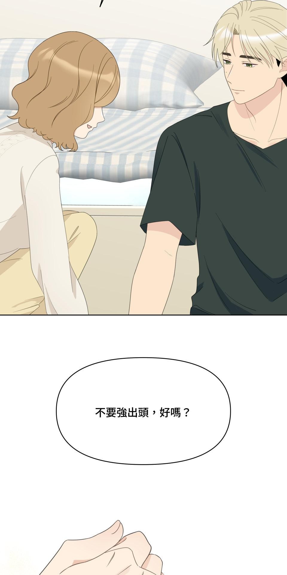 我的主角現身了 EP.02 為什麼啊？ 第72页