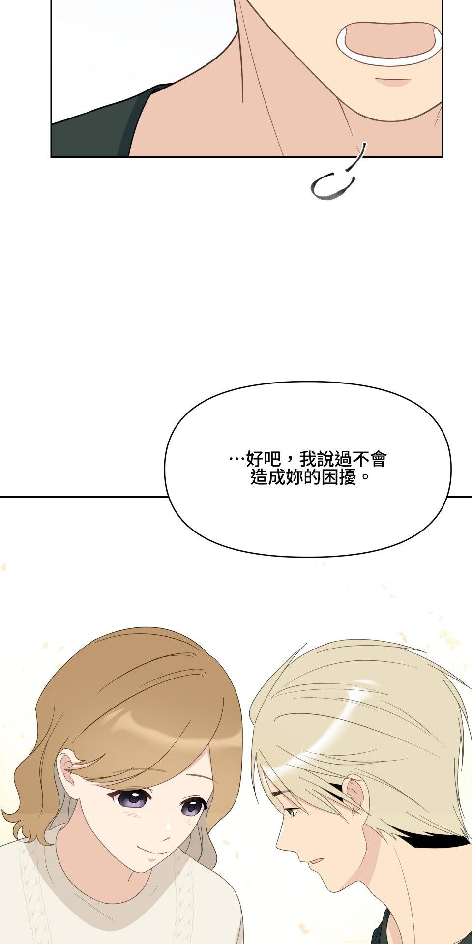 我的主角現身了 EP.02 為什麼啊？ 第74页