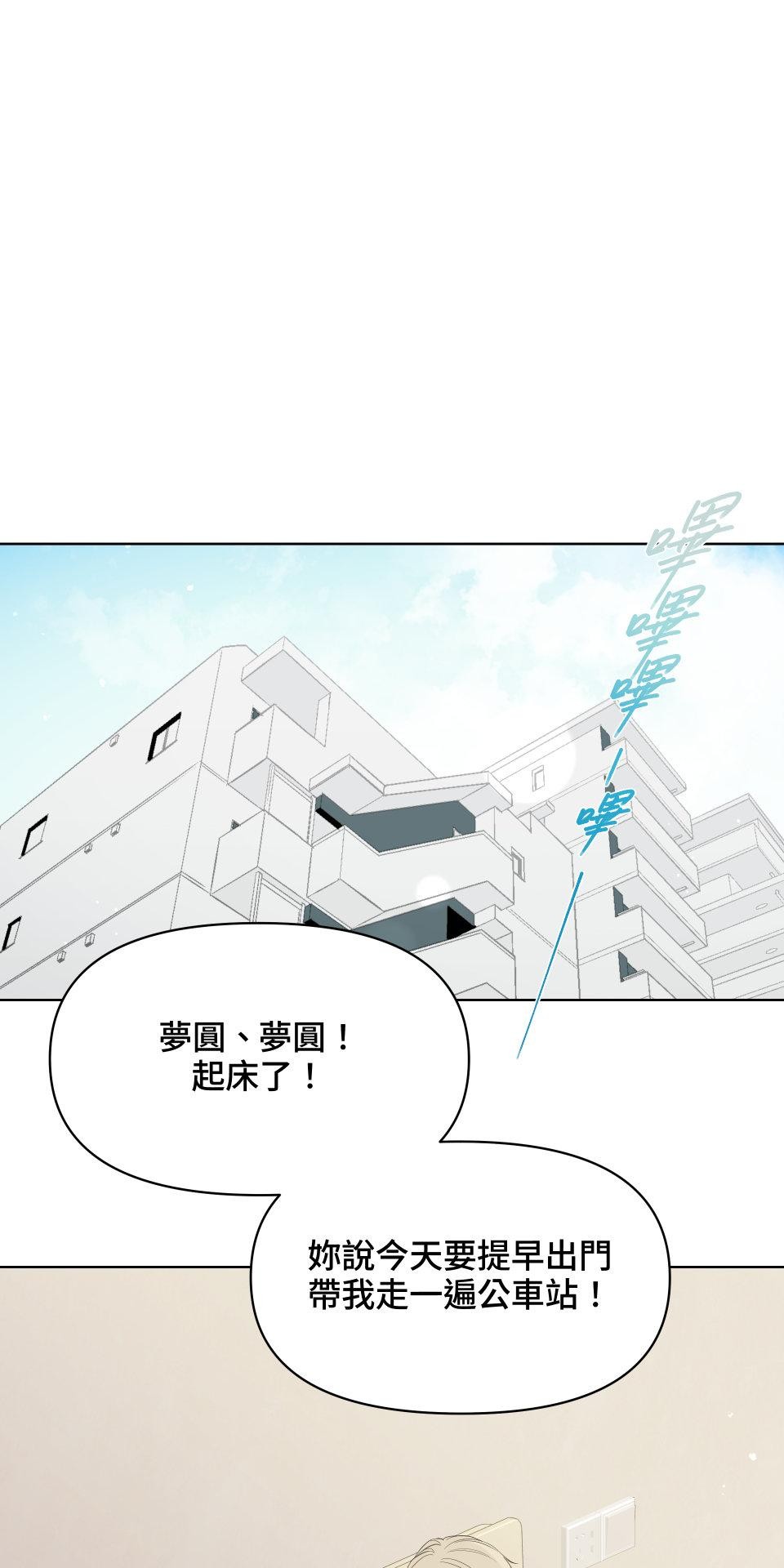 我的主角現身了 EP.03 小意外 第1页
