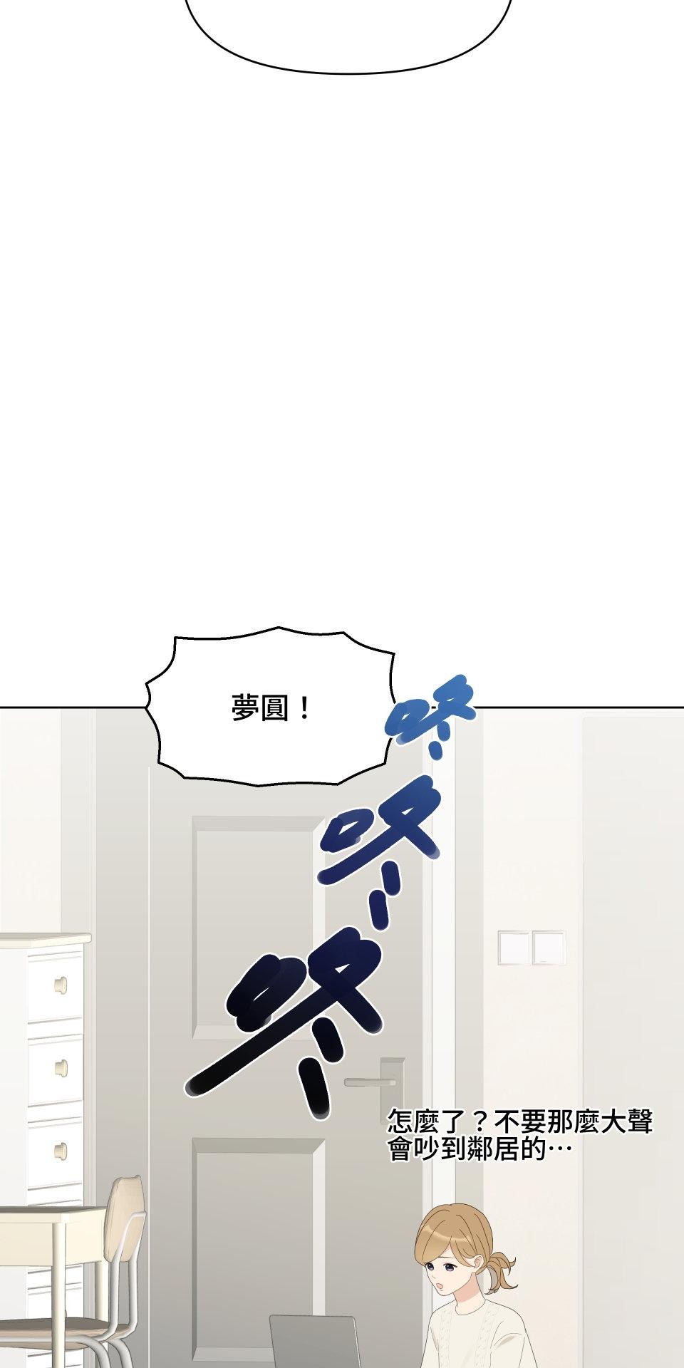 我的主角現身了 EP.03 小意外 第13页
