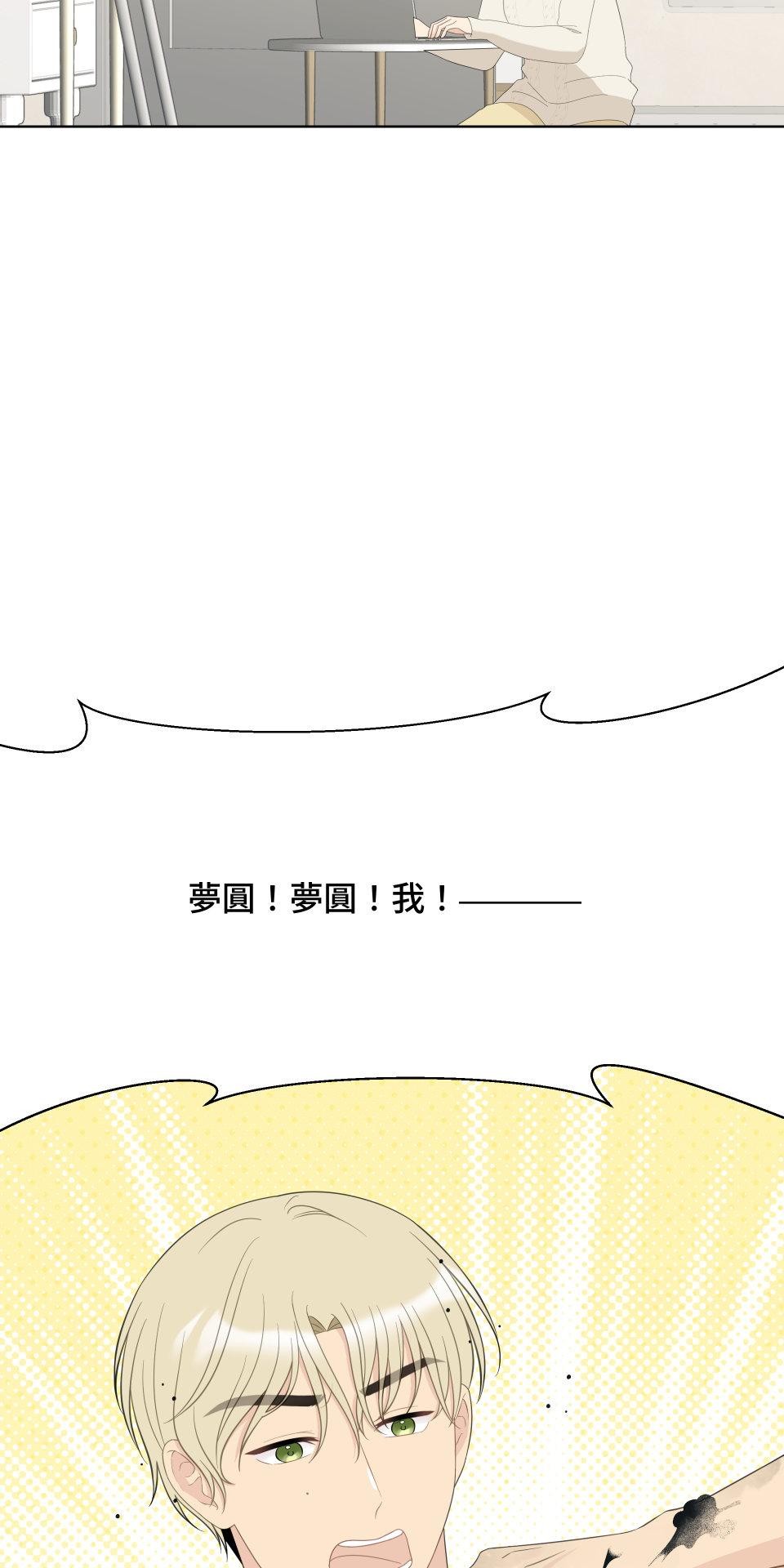 我的主角現身了 EP.03 小意外 第14页