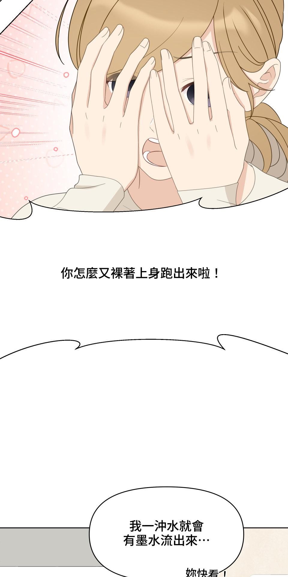 我的主角現身了 EP.03 小意外 第16页