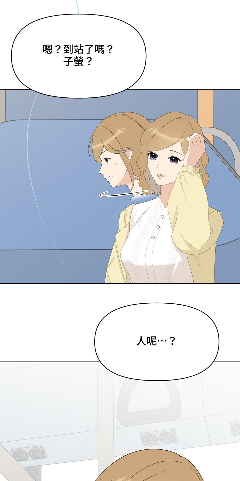 我的主角現身了 EP.03 小意外 第25页