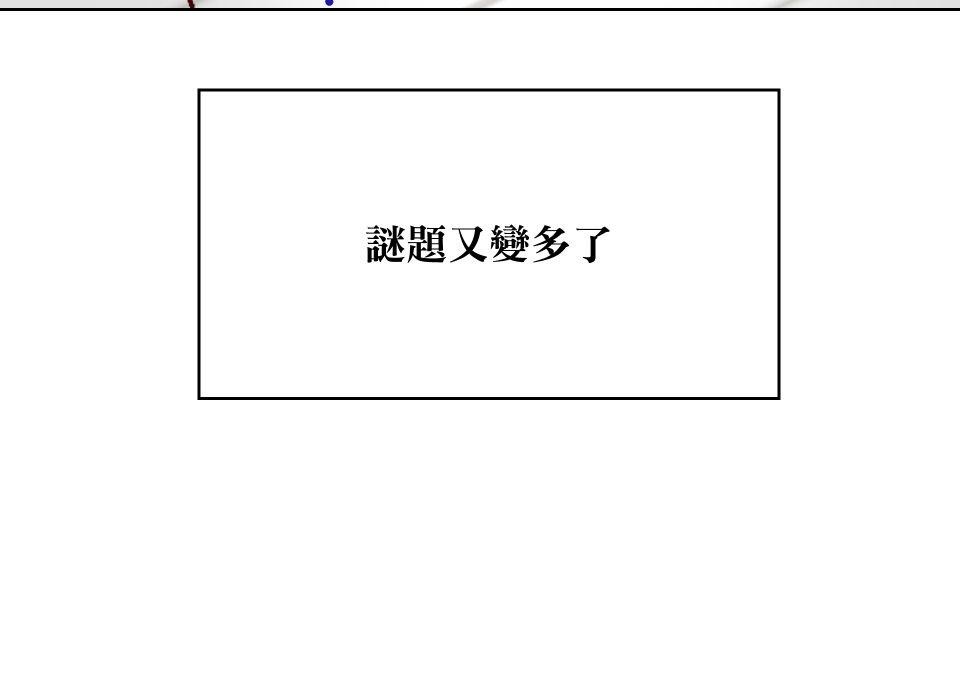 我的主角現身了 EP.03 小意外 第34页