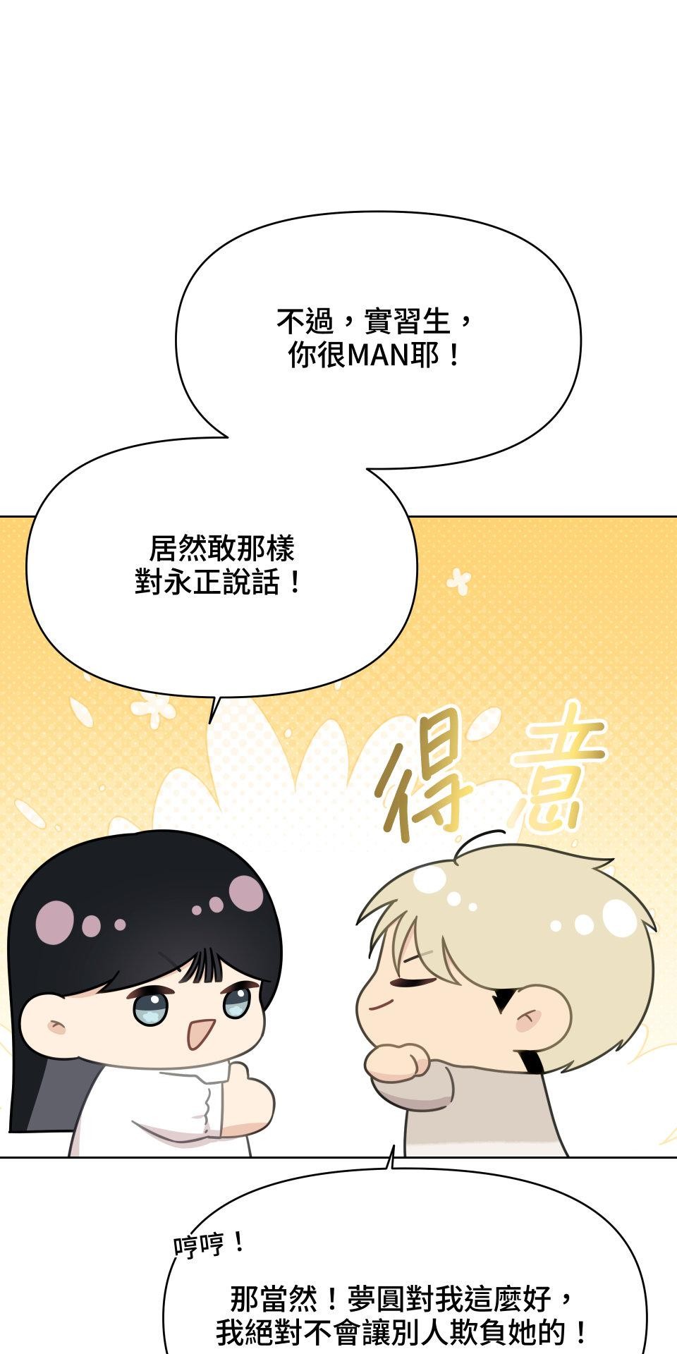 我的主角現身了 EP.03 小意外 第42页