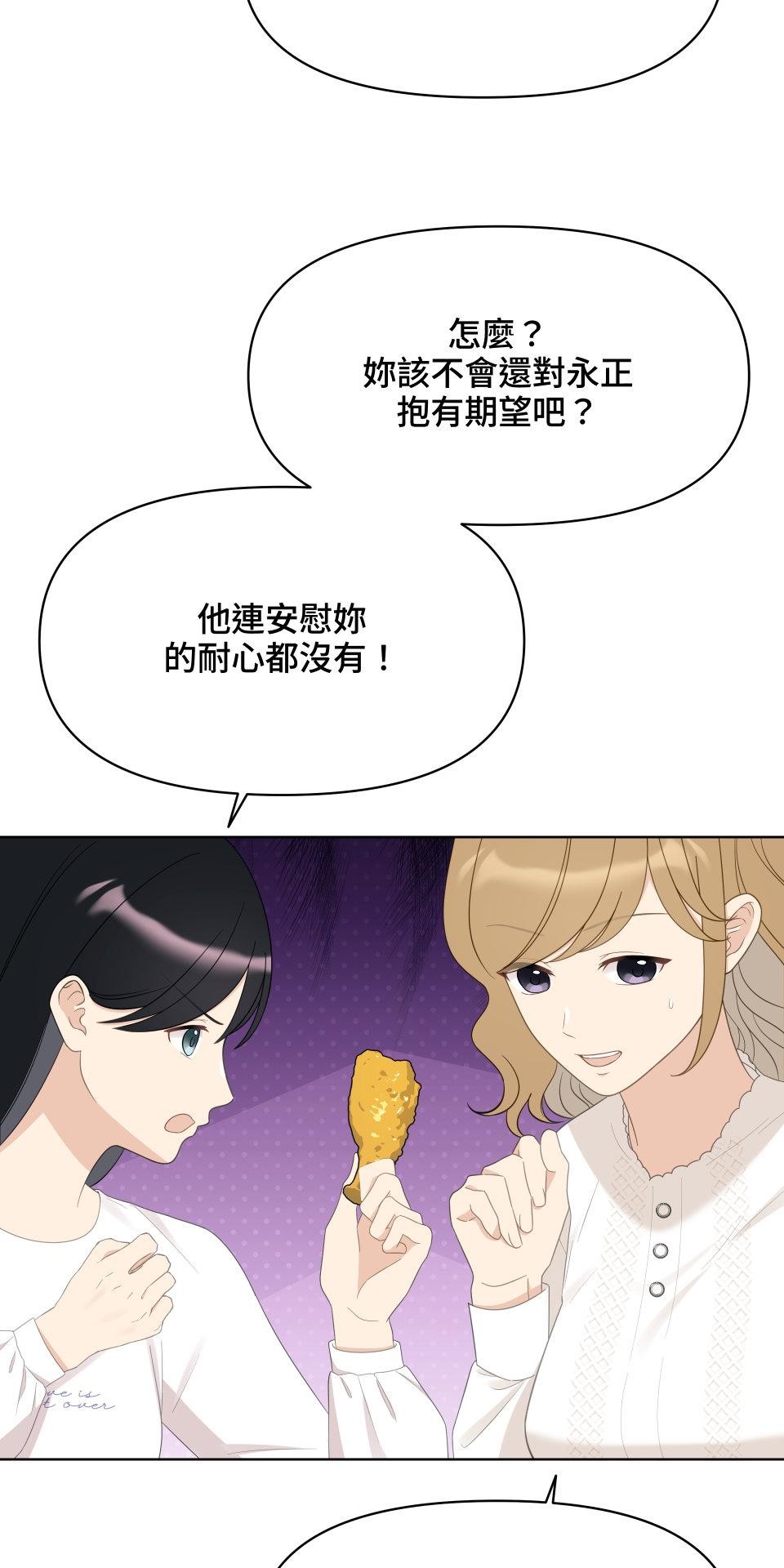 我的主角現身了 EP.03 小意外 第44页