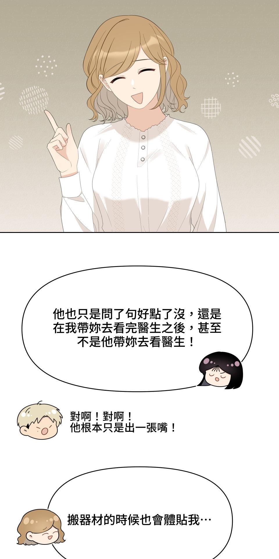 我的主角現身了 EP.03 小意外 第47页