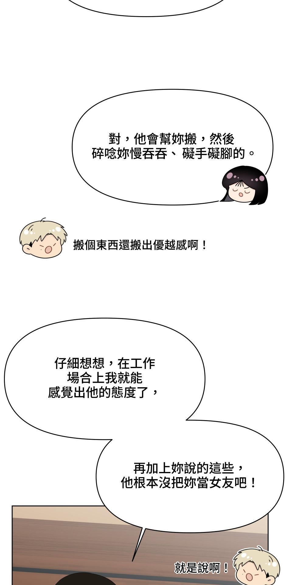 我的主角現身了 EP.03 小意外 第48页