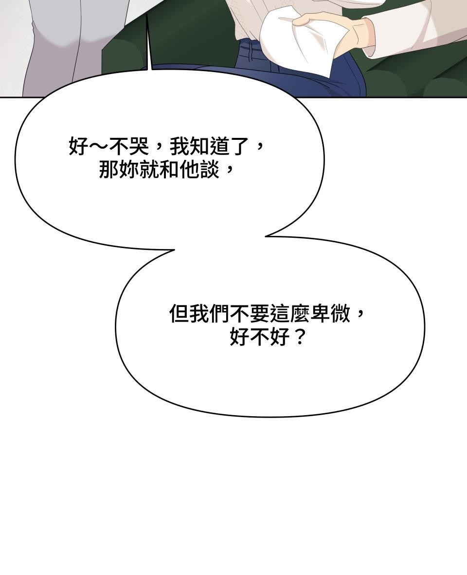 我的主角現身了 EP.03 小意外 第52页