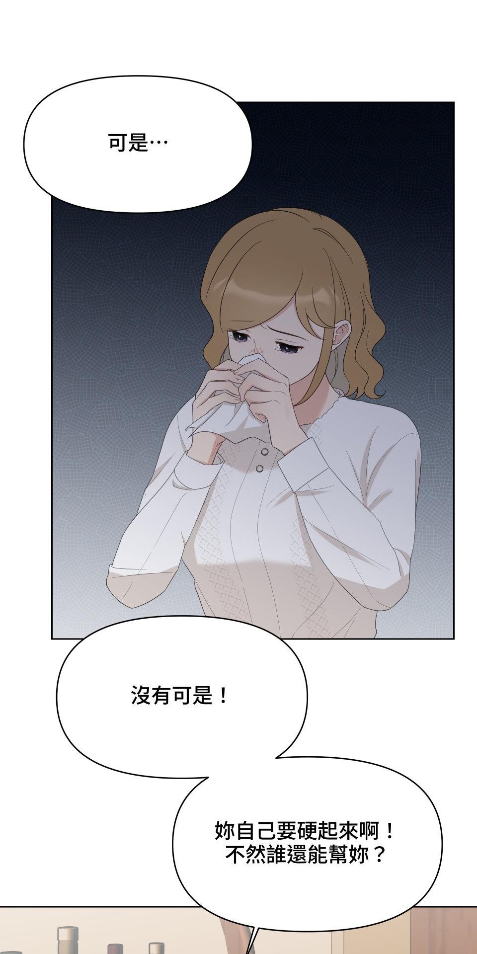 我的主角現身了 EP.03 小意外 第53页