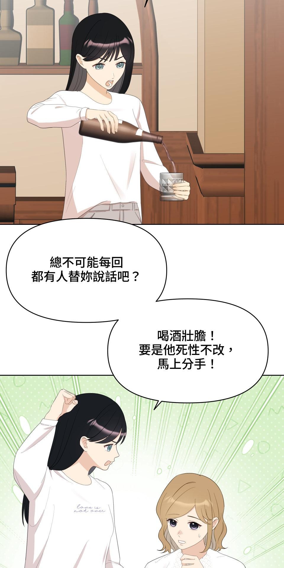 我的主角現身了 EP.03 小意外 第54页