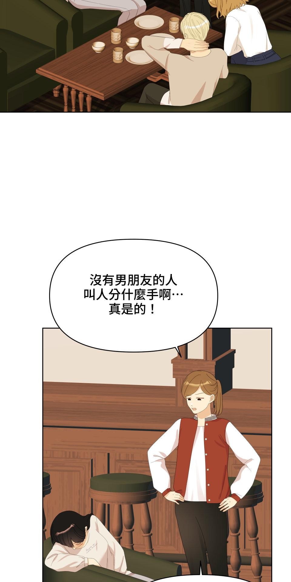 我的主角現身了 EP.03 小意外 第57页