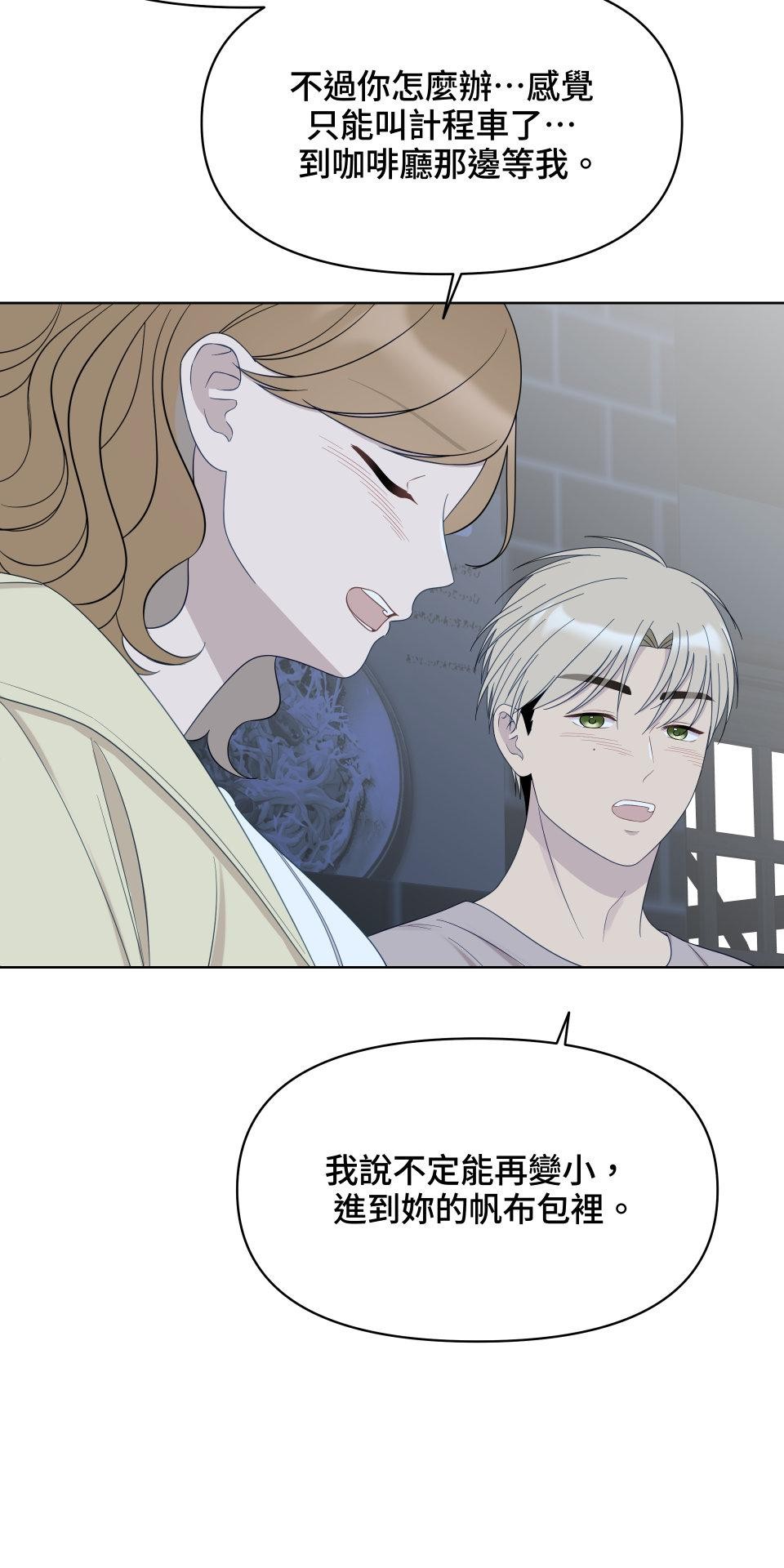 我的主角現身了 EP.03 小意外 第62页