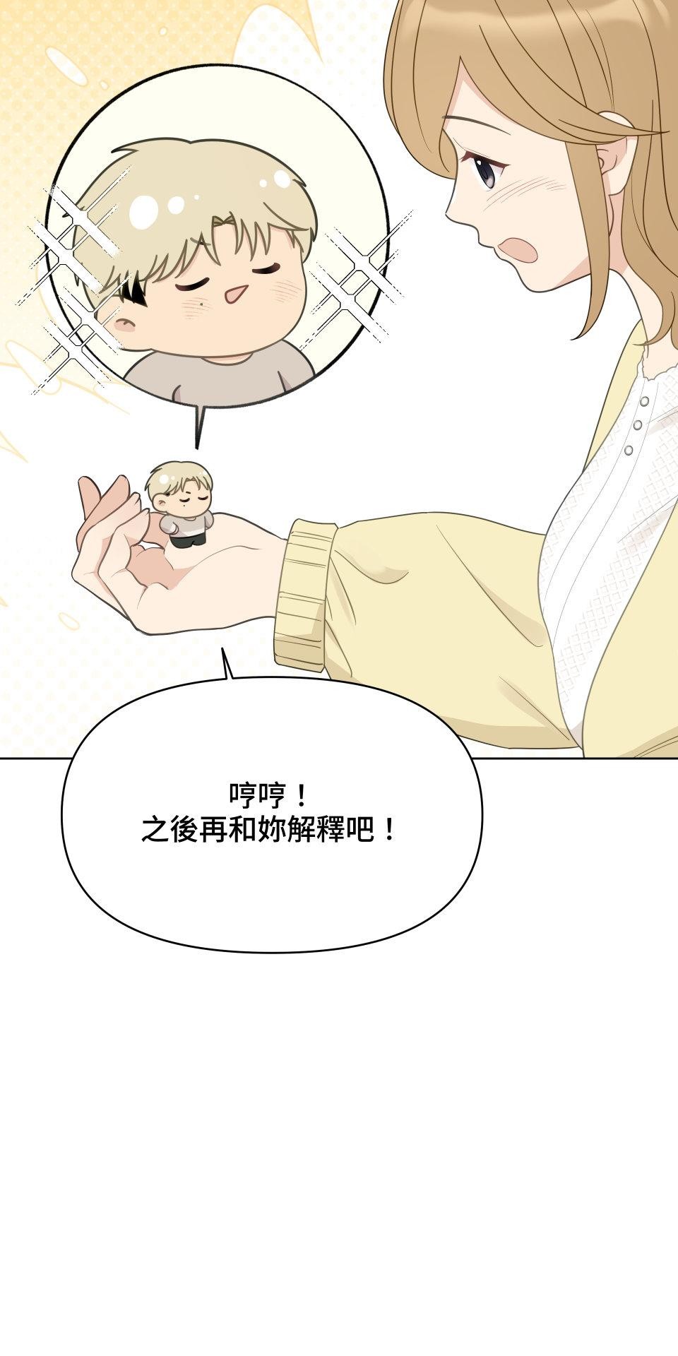 我的主角現身了 EP.03 小意外 第66页