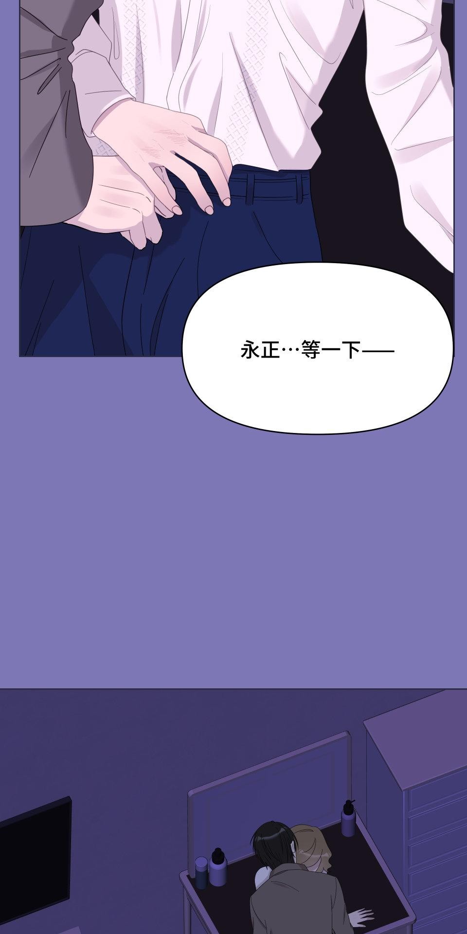 我的主角現身了 EP.03 小意外 第72页