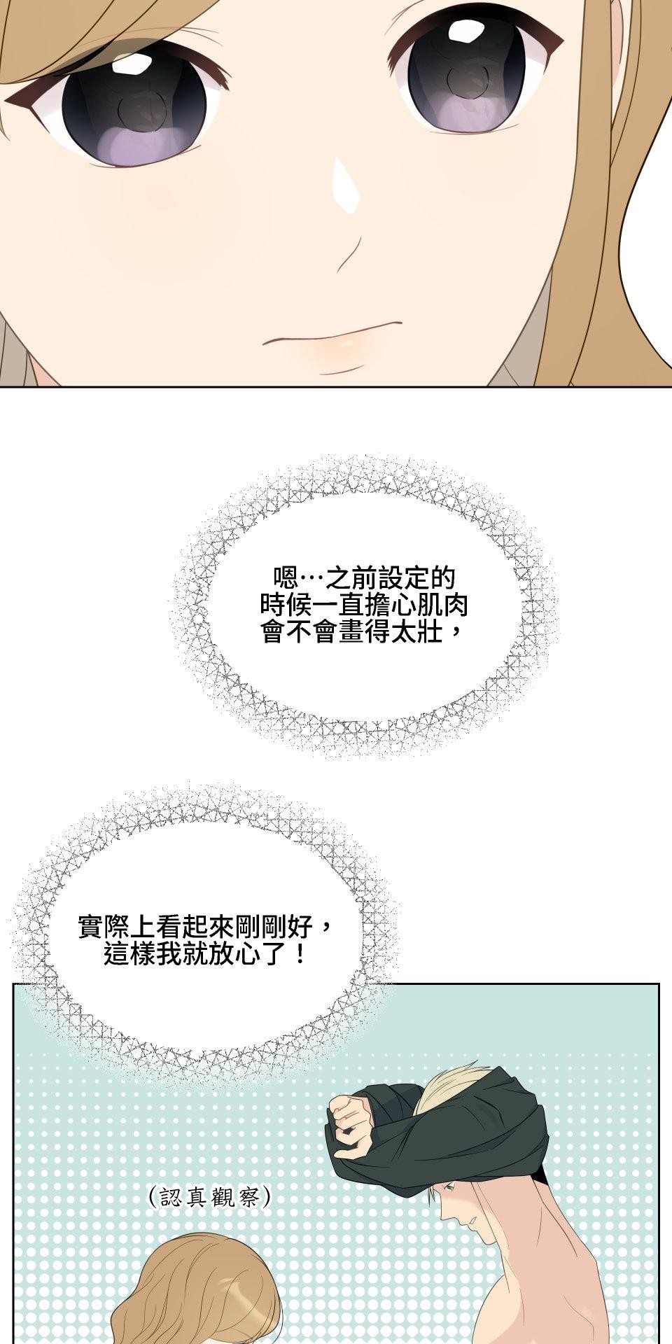 我的主角現身了 EP.03 小意外 第9页