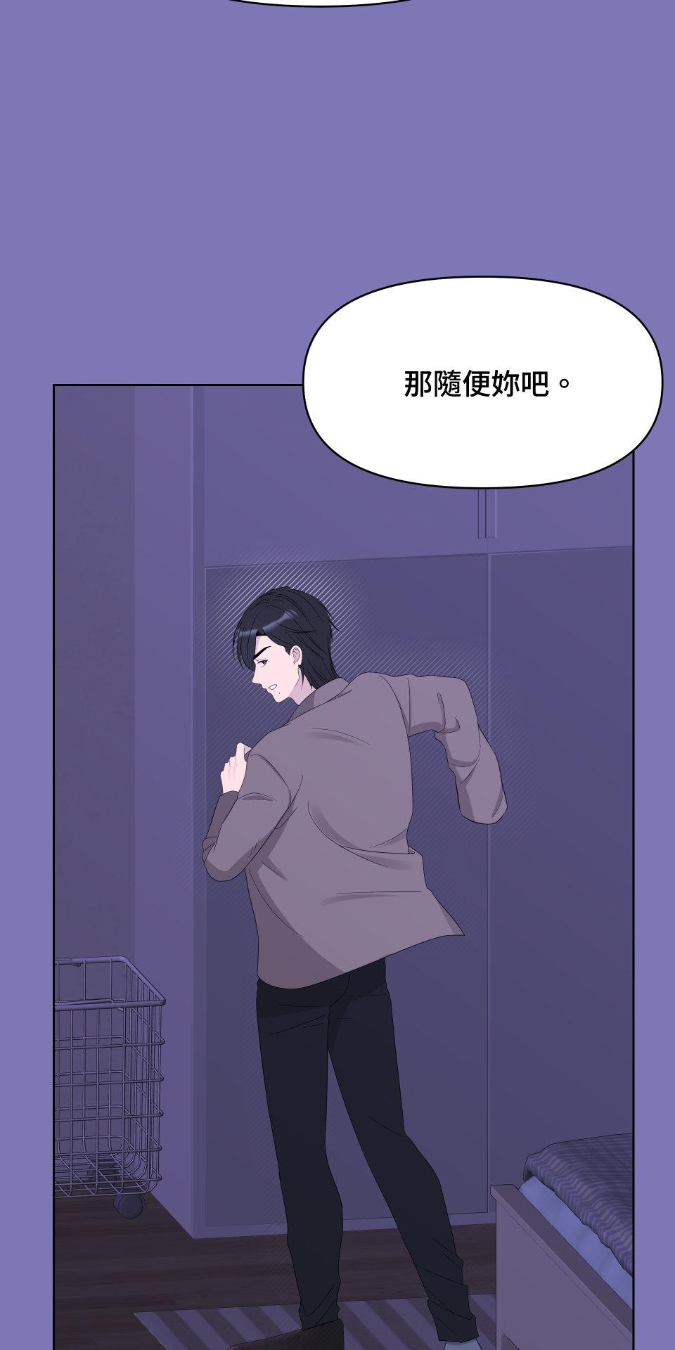 我的主角現身了 EP.04 張永正(1) 第21页