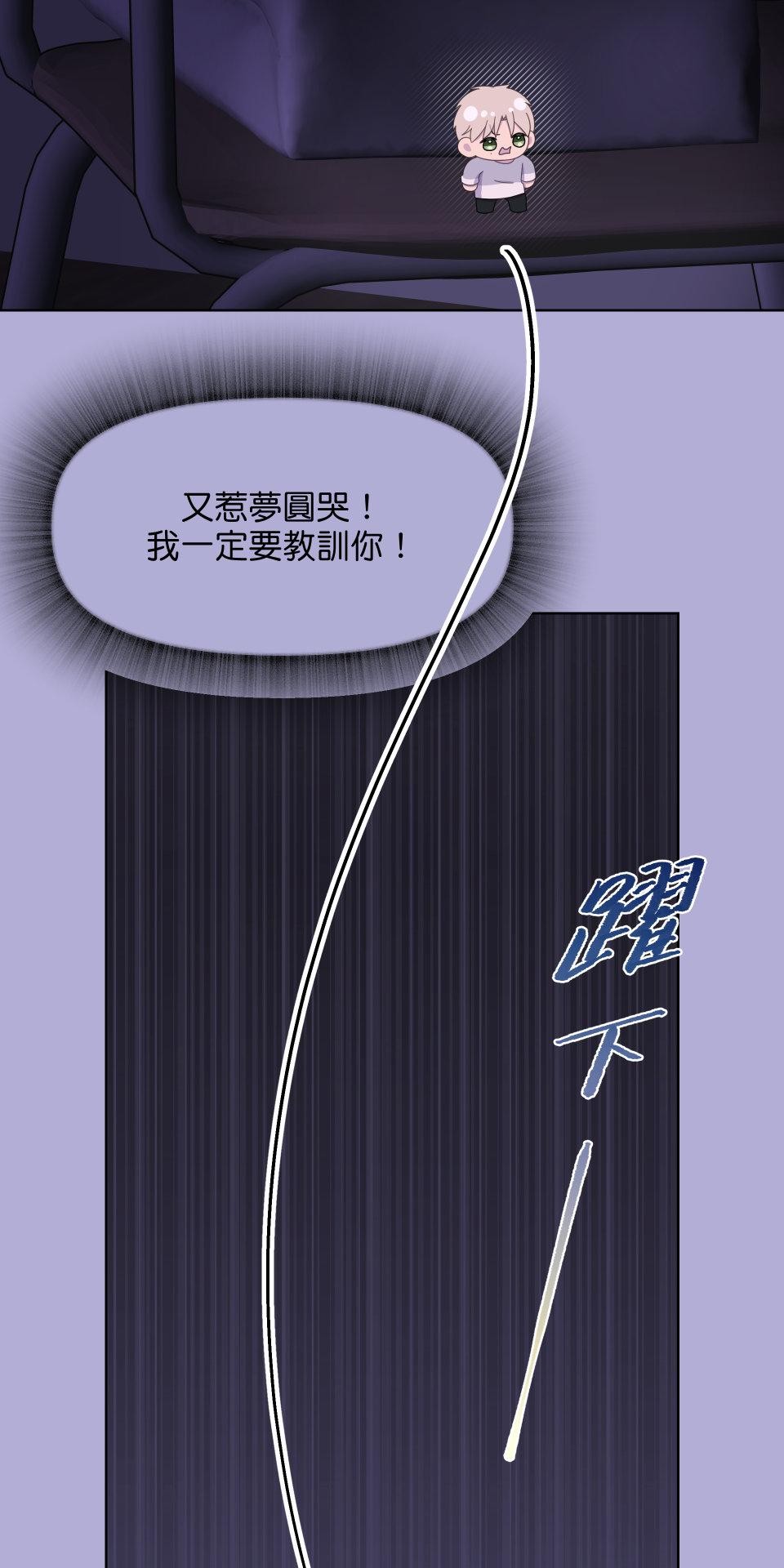 我的主角現身了 EP.04 張永正(1) 第23页