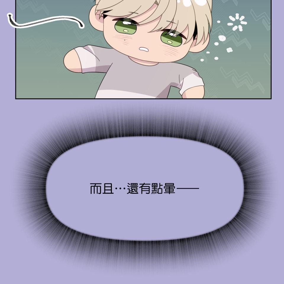我的主角現身了 EP.04 張永正(1) 第25页