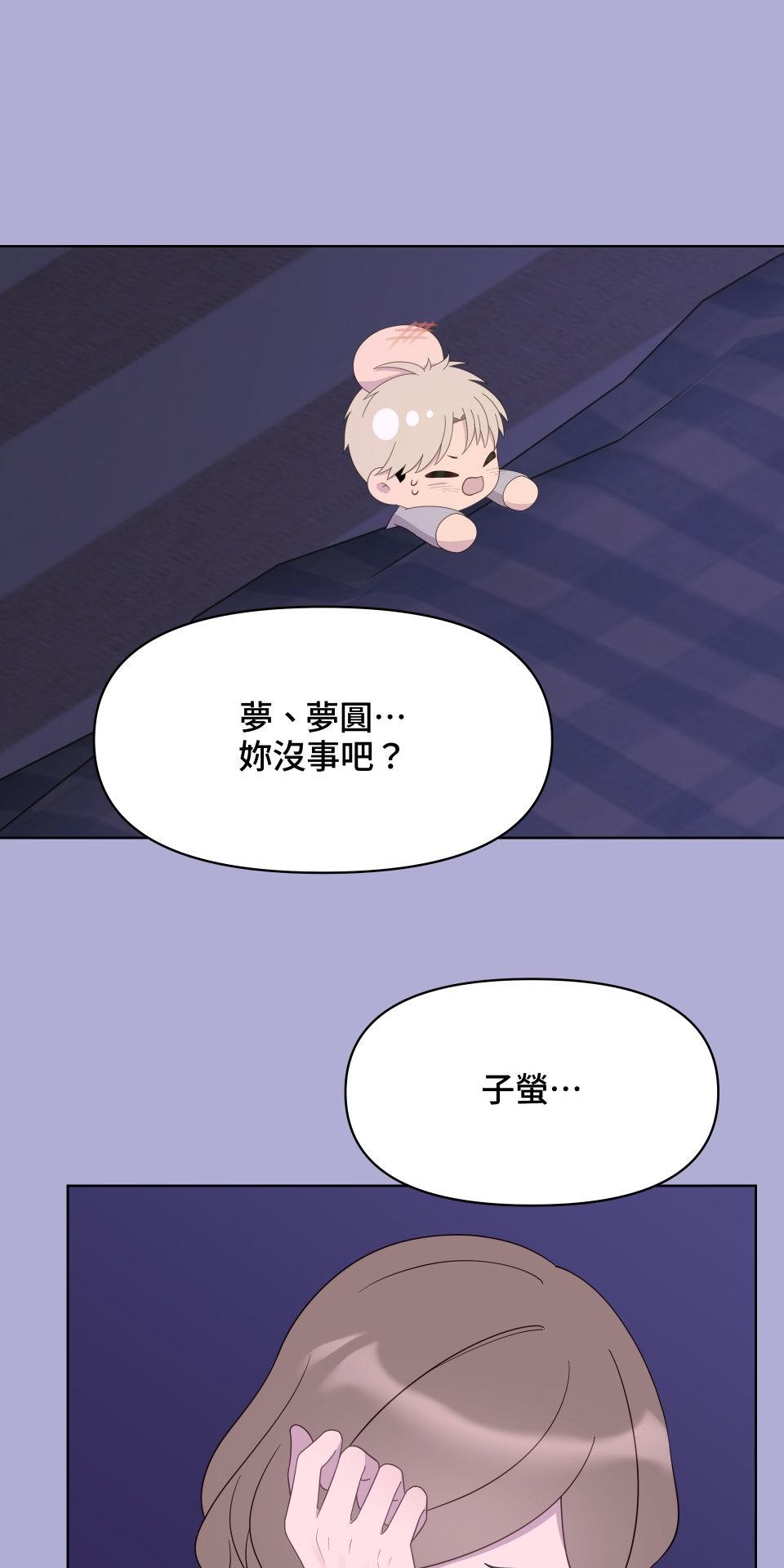 我的主角現身了 EP.04 張永正(1) 第31页
