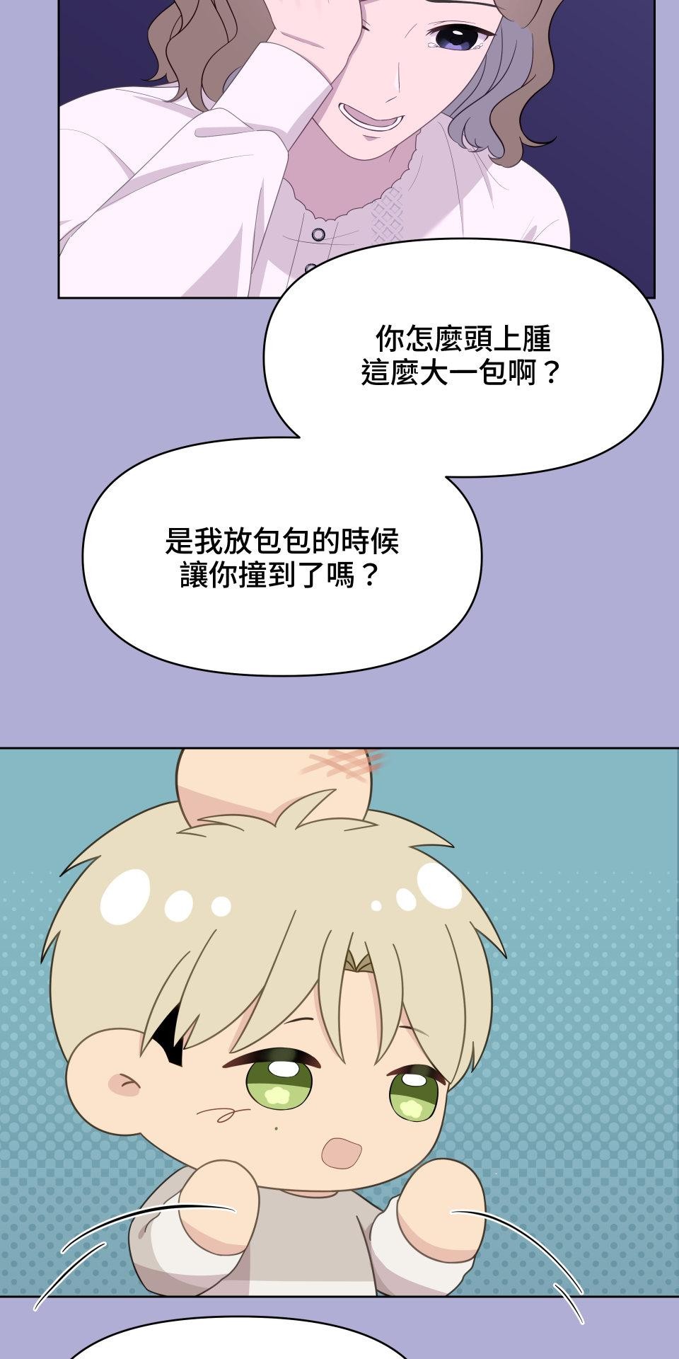 我的主角現身了 EP.04 張永正(1) 第32页