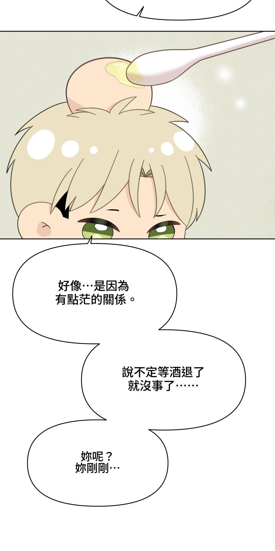 我的主角現身了 EP.04 張永正(1) 第34页
