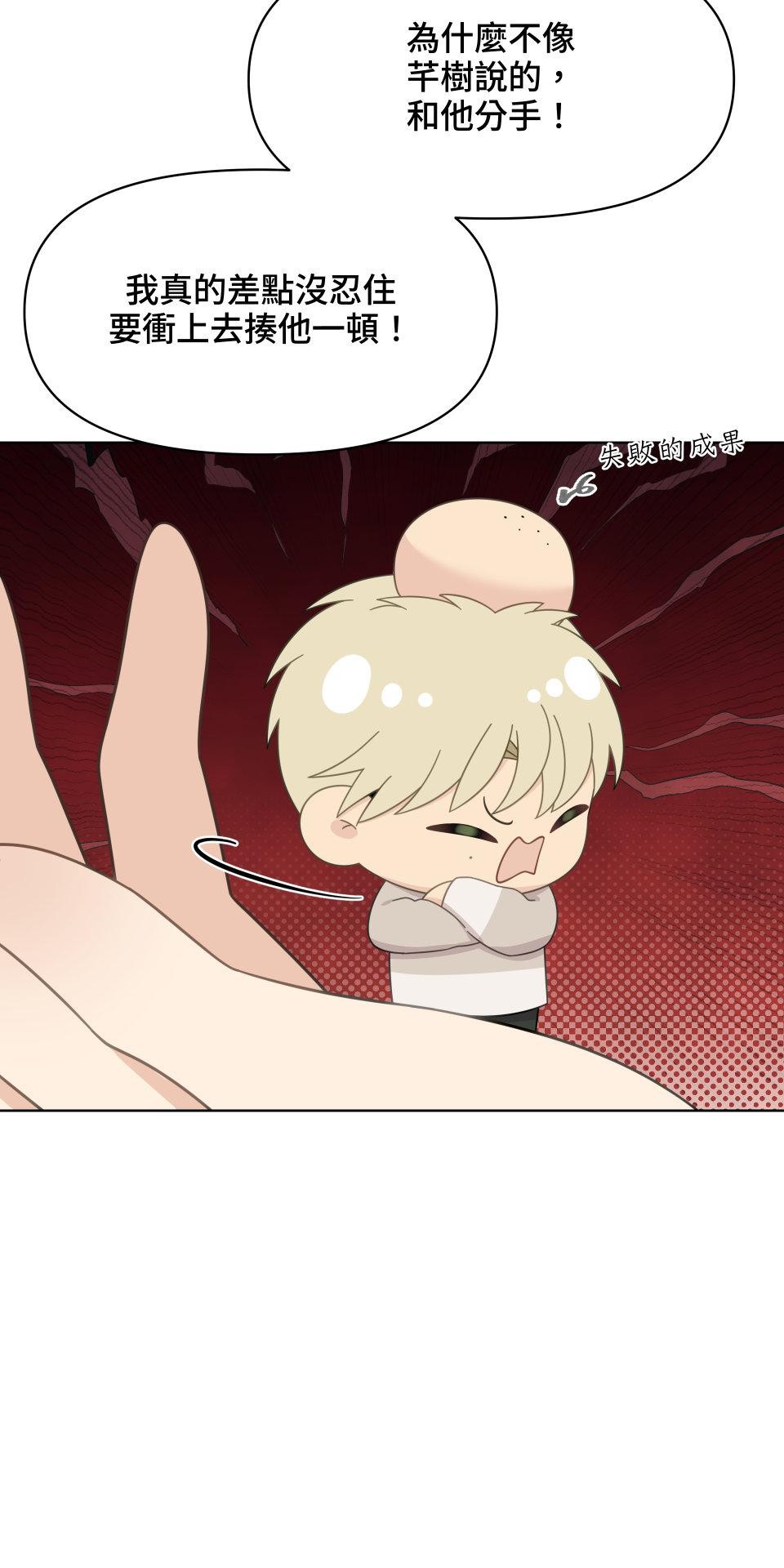 我的主角現身了 EP.04 張永正(1) 第36页