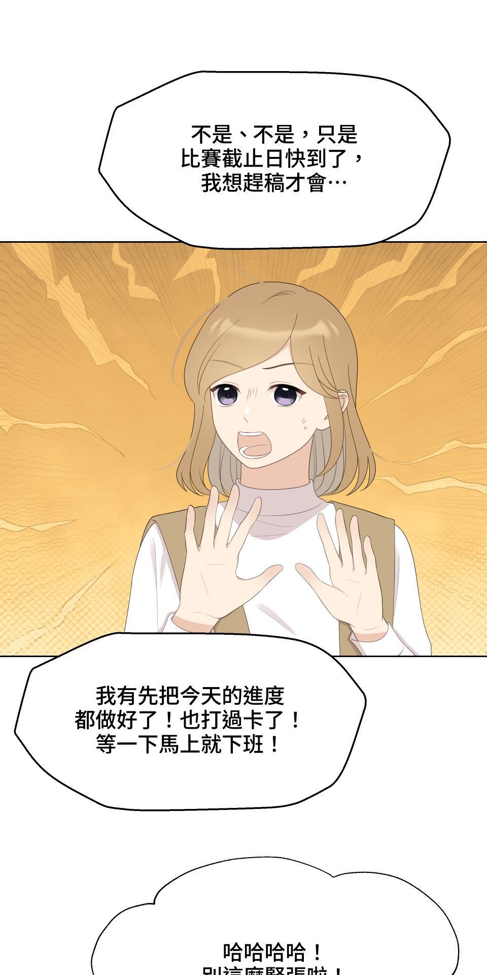 我的主角現身了 EP.04 張永正(1) 第53页