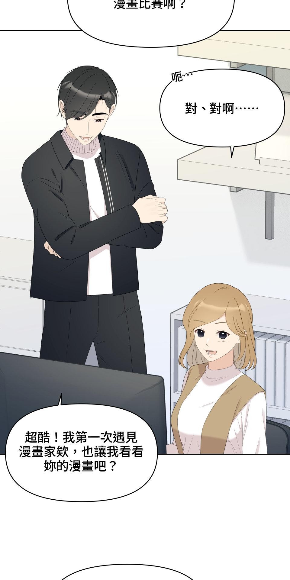 我的主角現身了 EP.04 張永正(1) 第55页