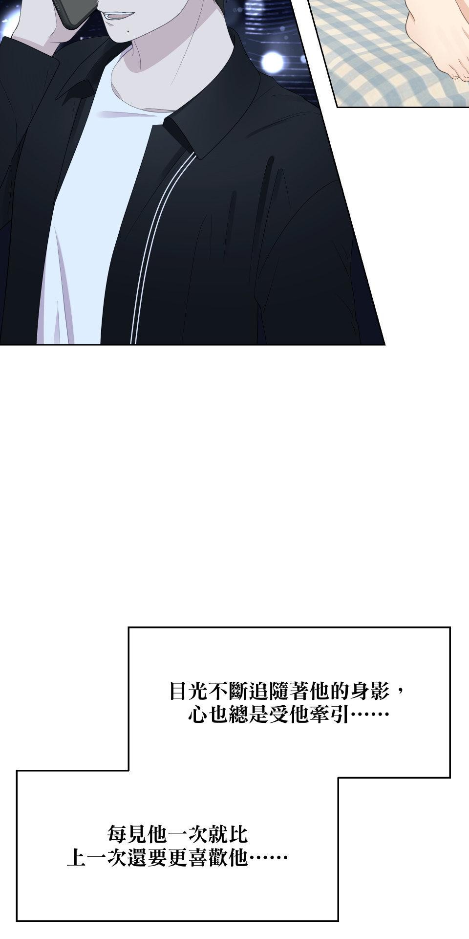 我的主角現身了 EP.04 張永正(1) 第64页