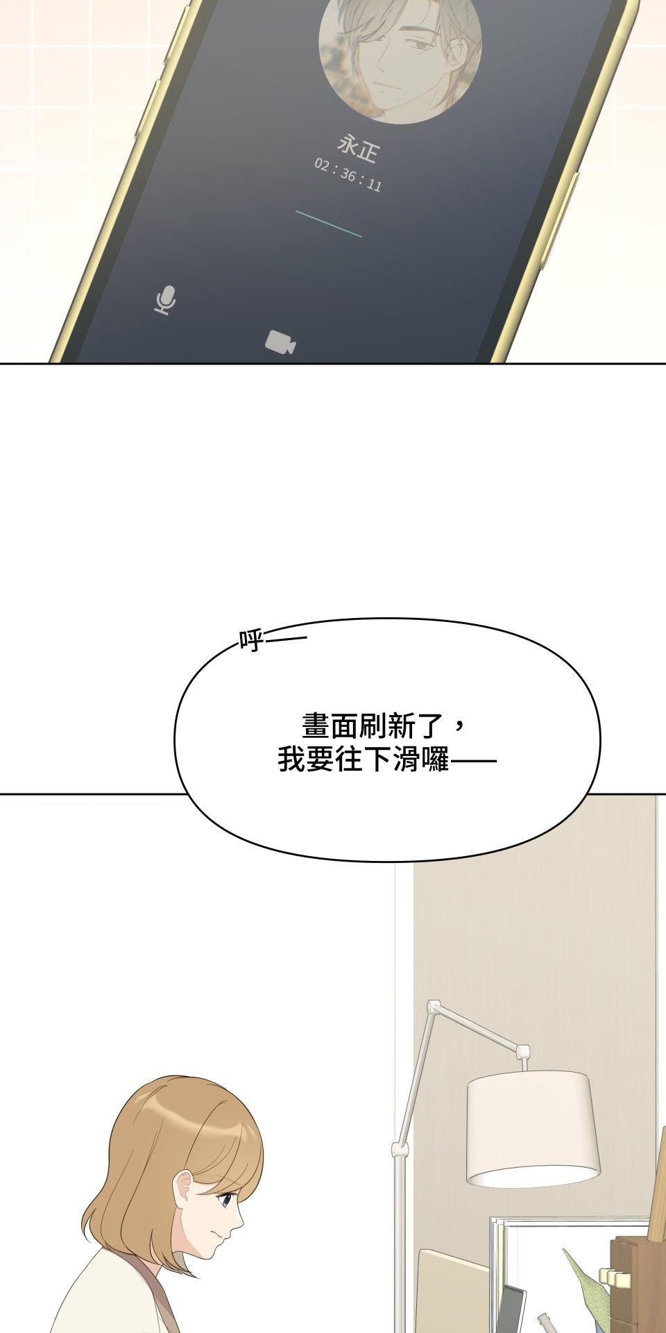 我的主角現身了 EP.04 張永正(1) 第70页