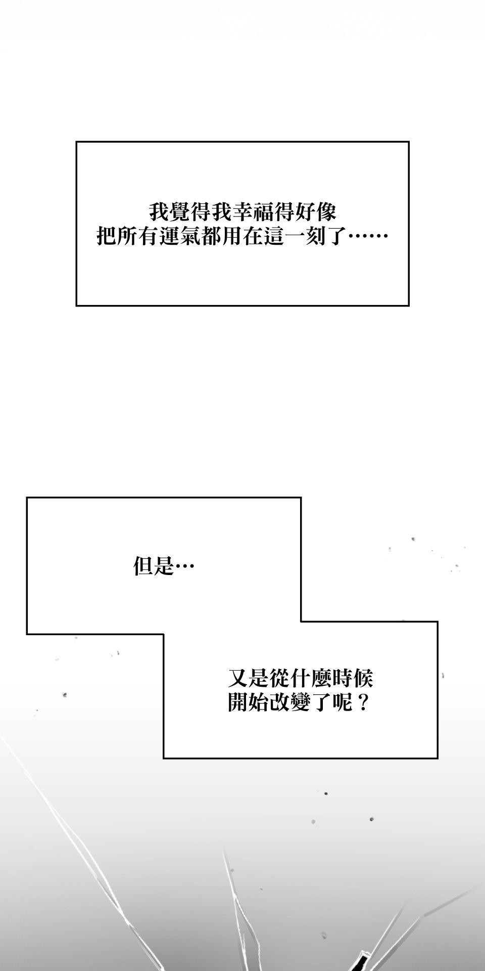 我的主角現身了 EP.04 張永正(1) 第78页