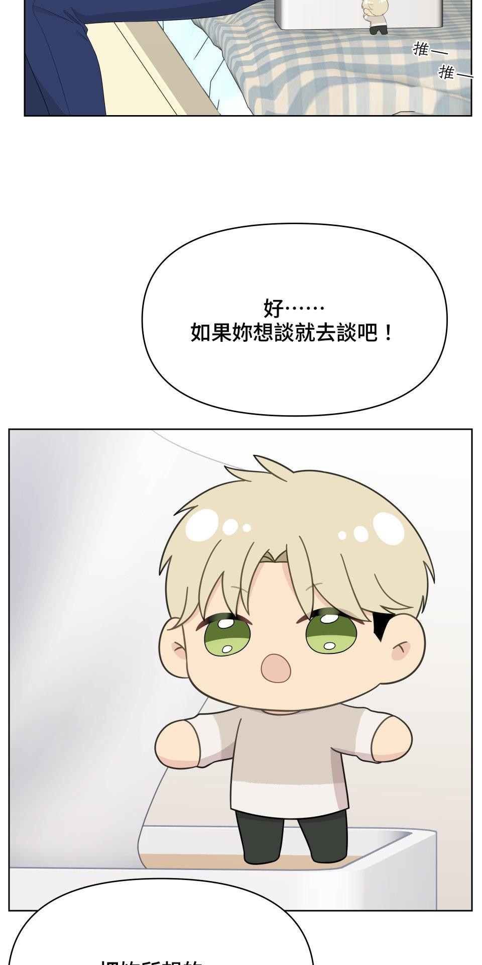 我的主角現身了 EP.05 小奇蹟 第21页