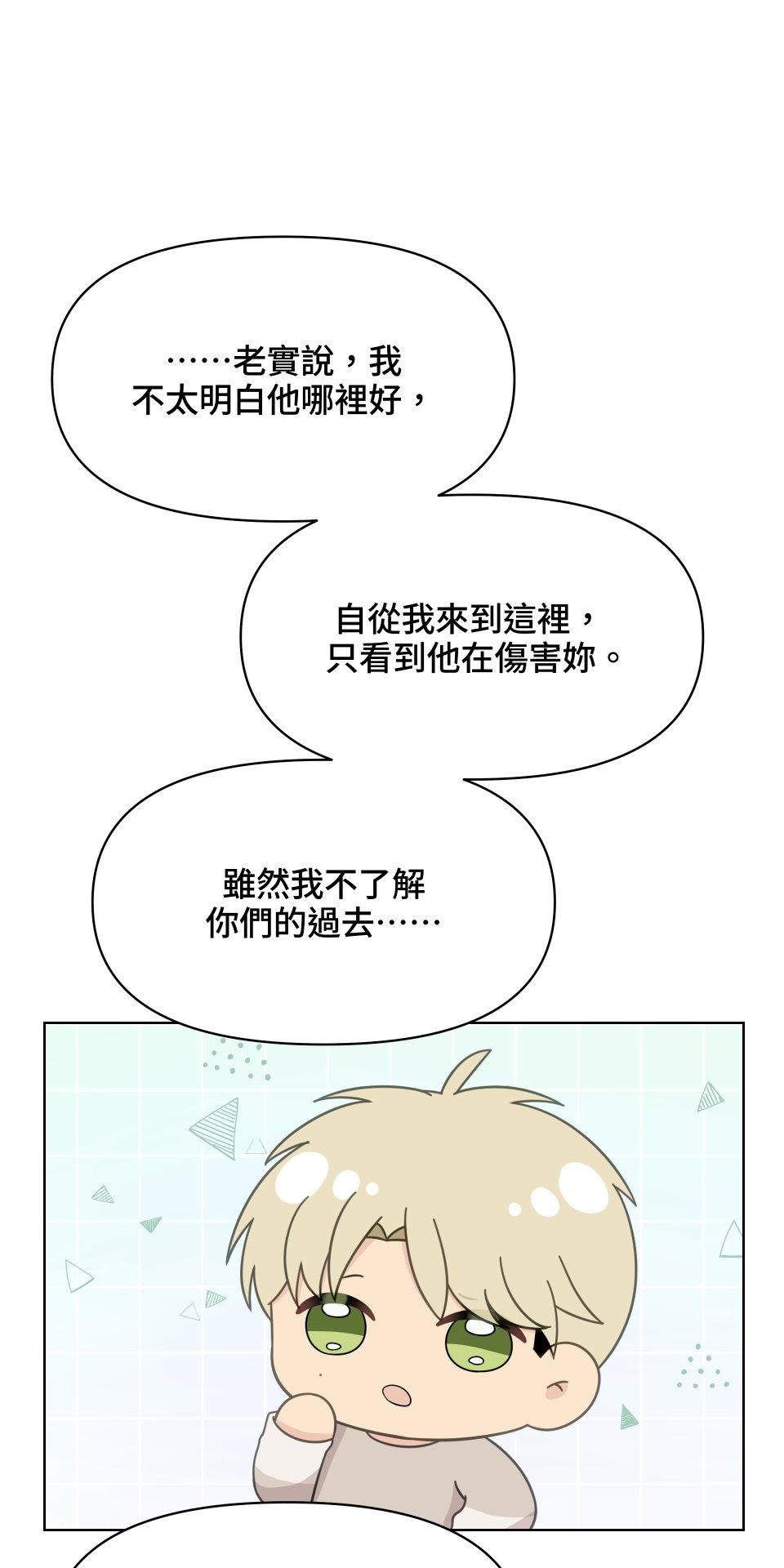 我的主角現身了 EP.05 小奇蹟 第24页