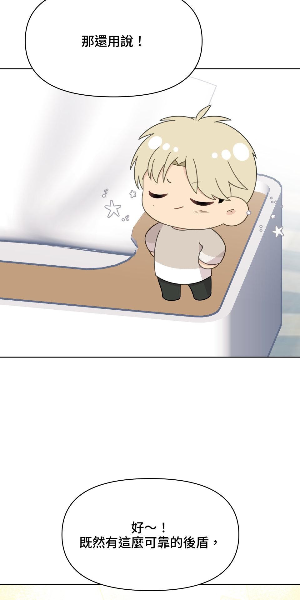 我的主角現身了 EP.05 小奇蹟 第28页